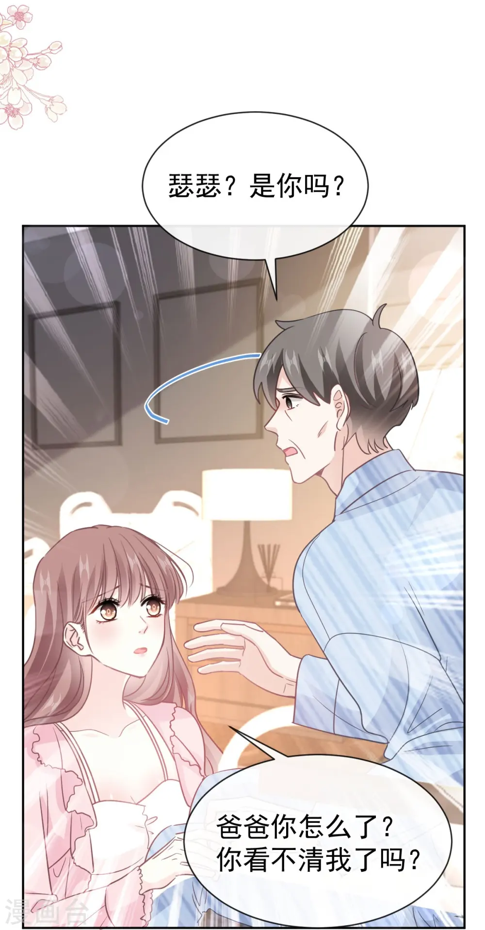 第313话 我要见爸爸！ 第21页