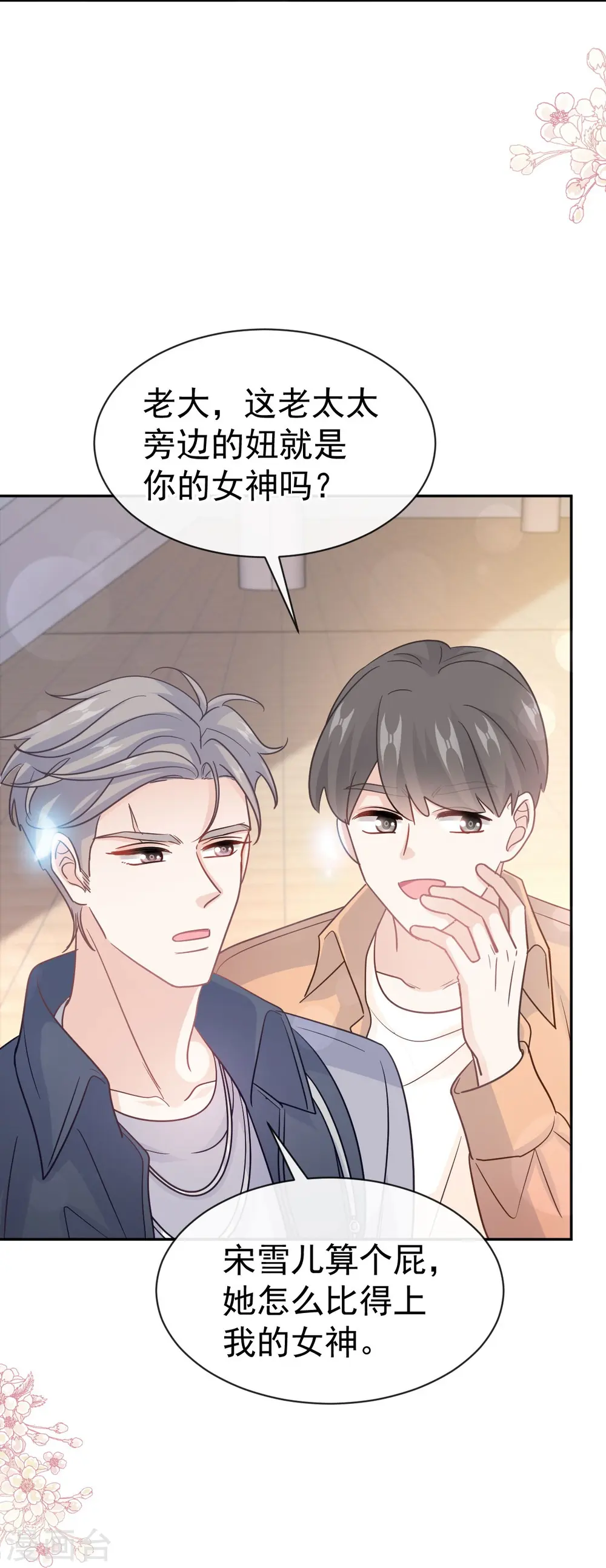 第313话 我要见爸爸！ 第27页
