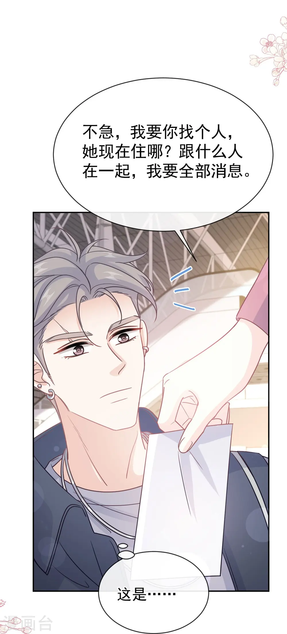 第313话 我要见爸爸！ 第29页
