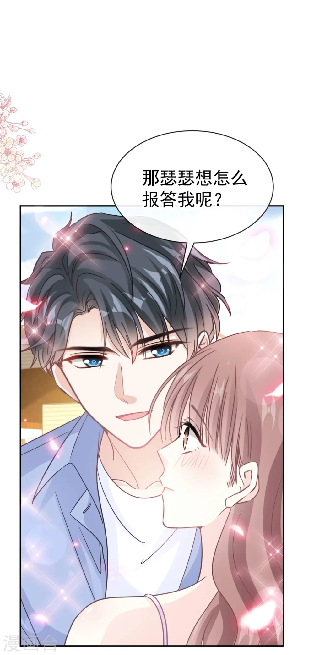 第312话 大小狐狸争宠 第2页