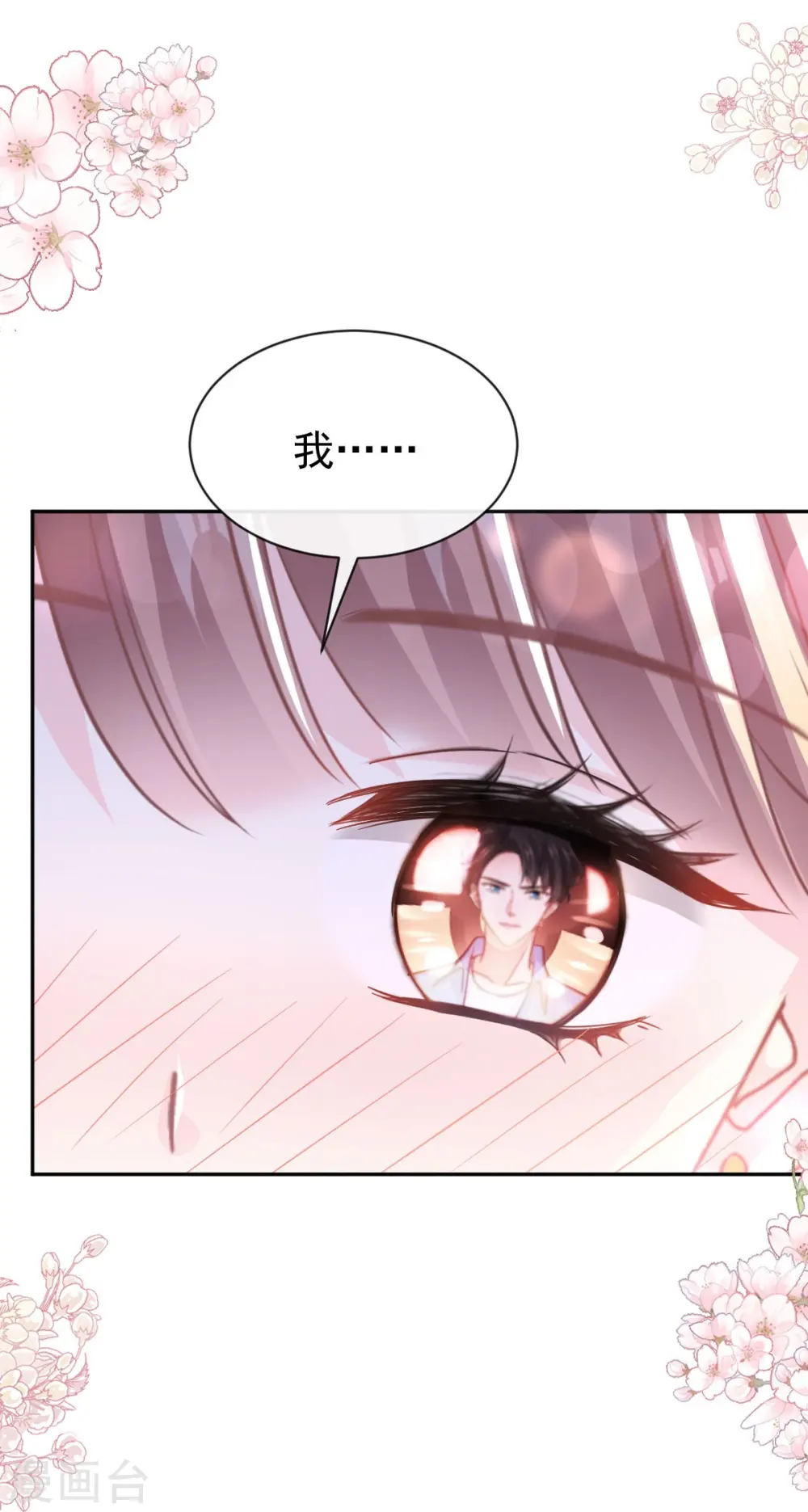 第312话 大小狐狸争宠 第3页