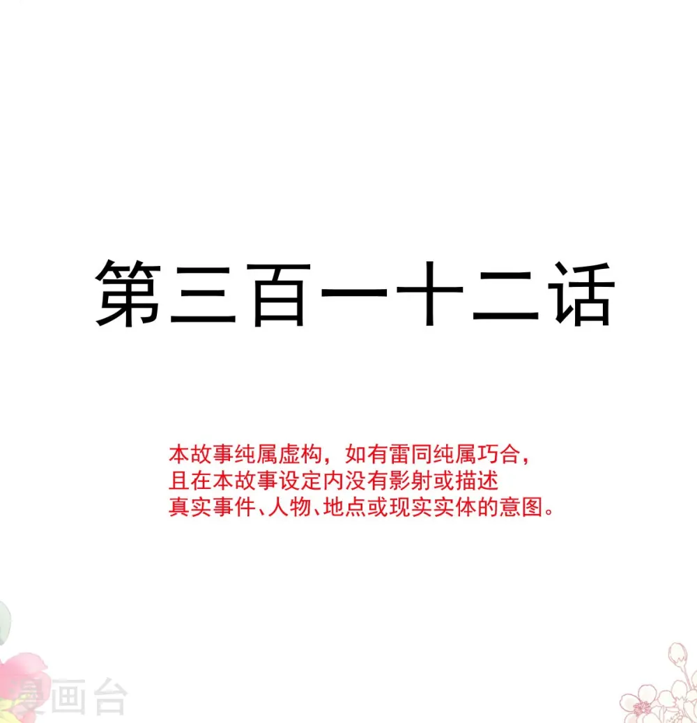 第312话 大小狐狸争宠 第4页