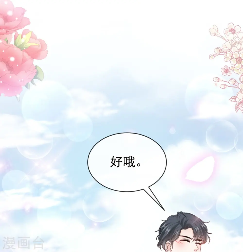 第312话 大小狐狸争宠 第11页