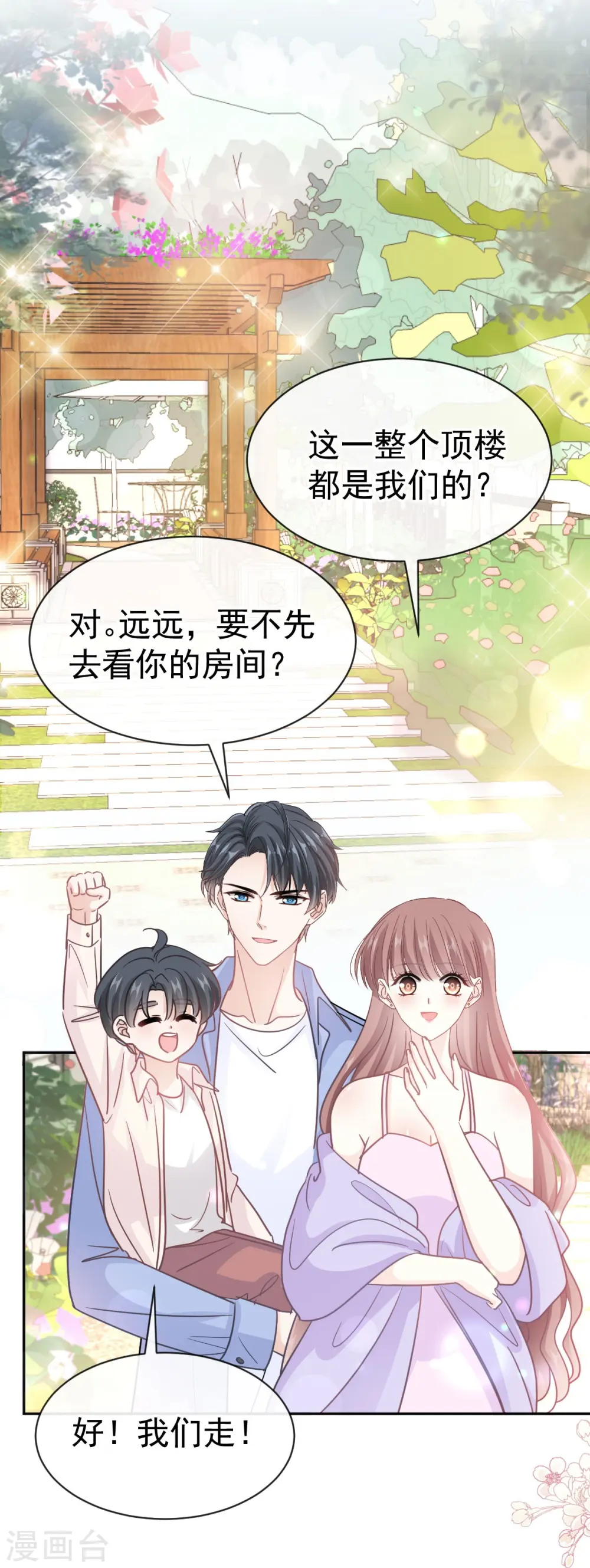 第312话 大小狐狸争宠 第14页