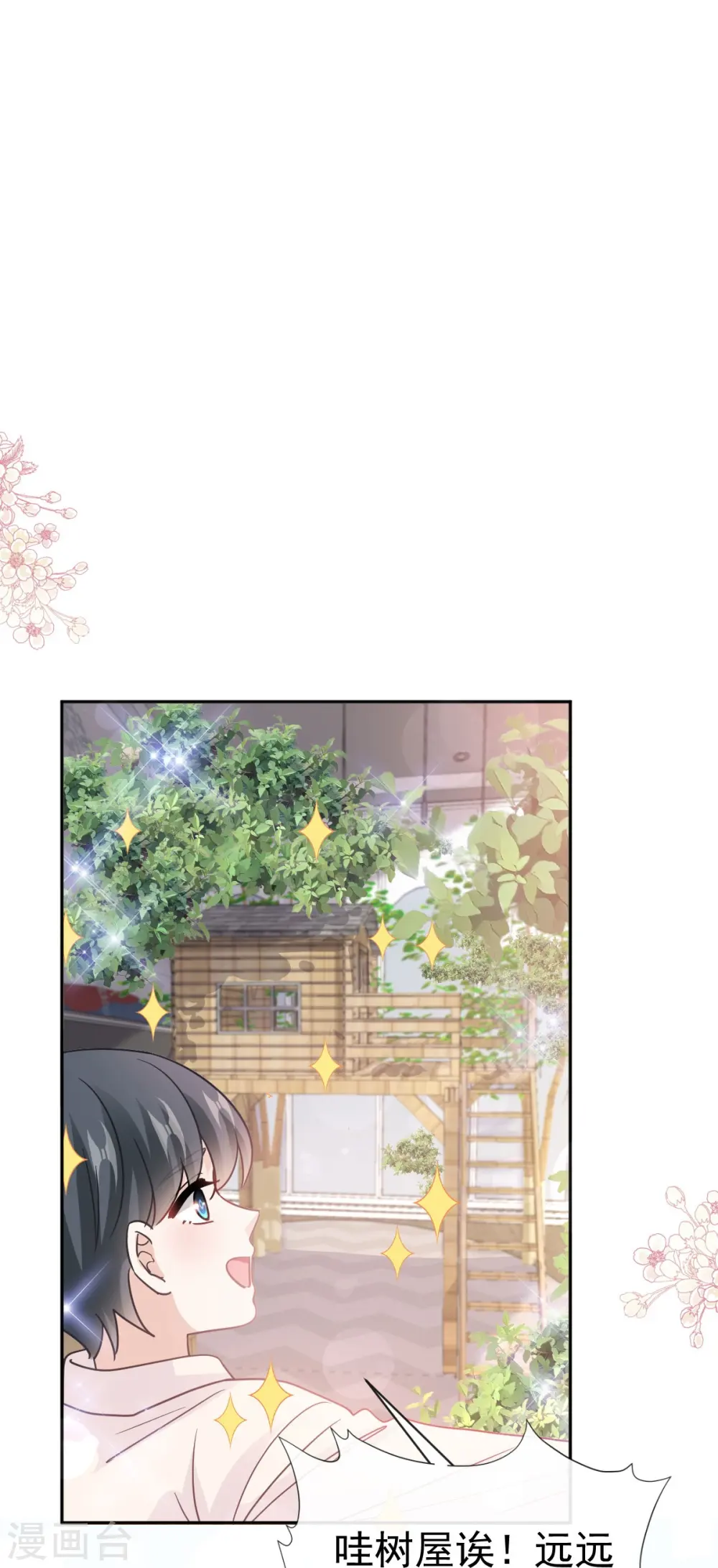 第312话 大小狐狸争宠 第15页
