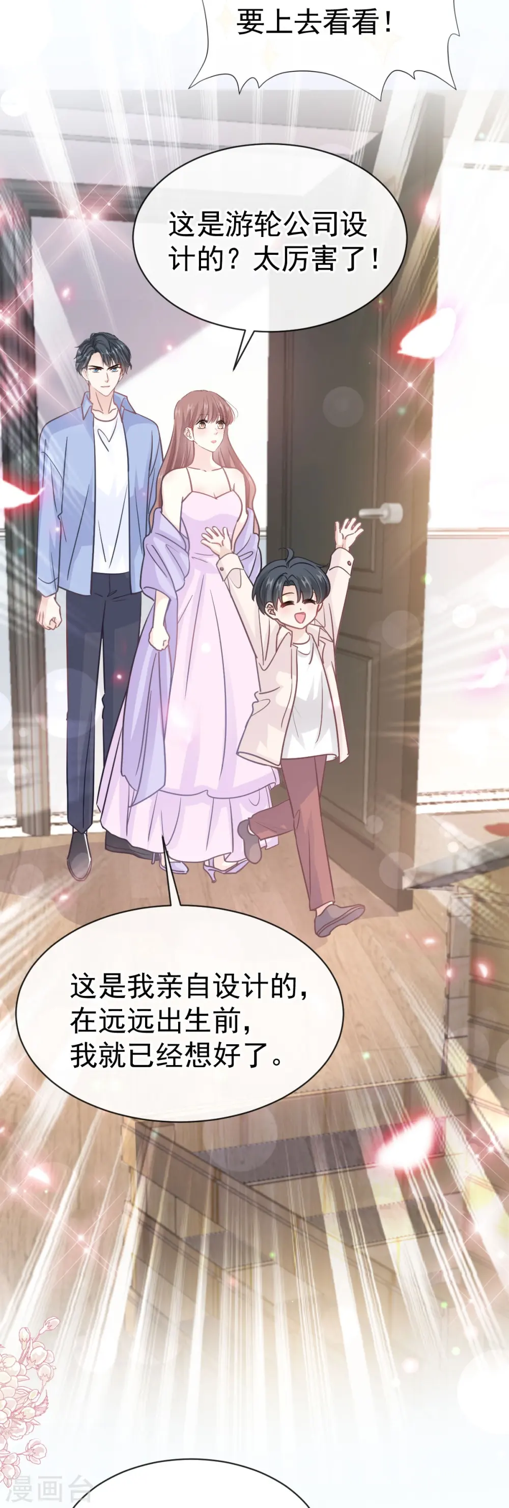 第312话 大小狐狸争宠 第16页