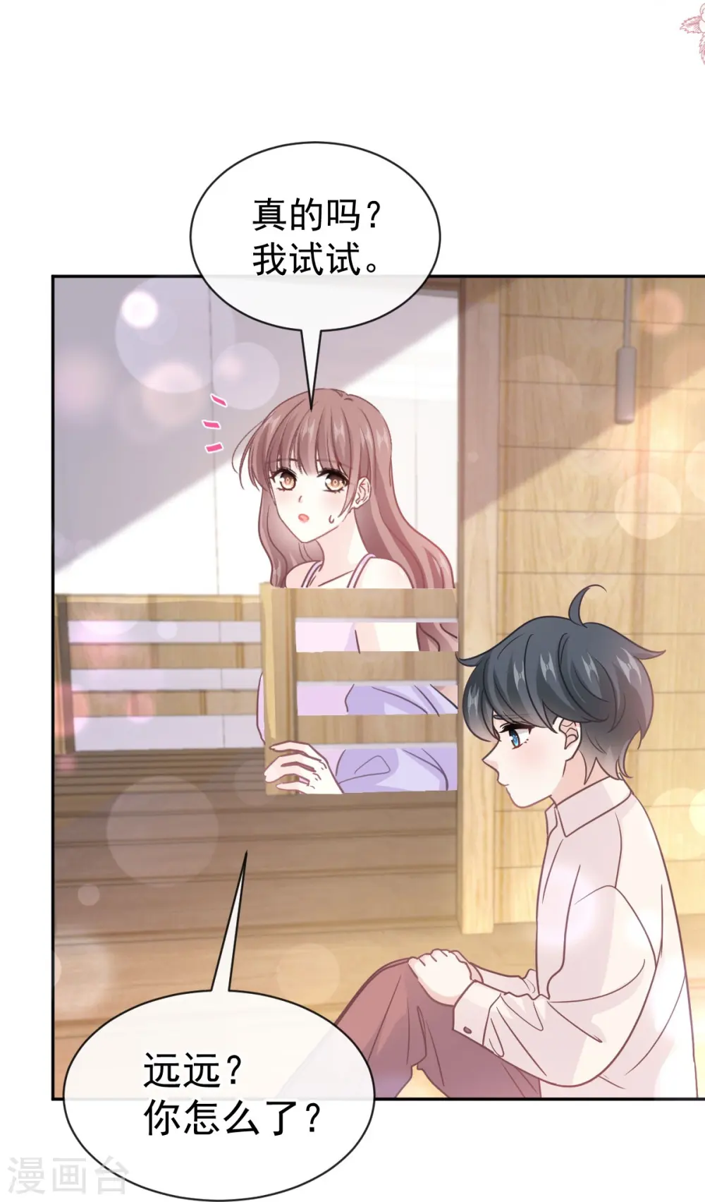 第312话 大小狐狸争宠 第19页