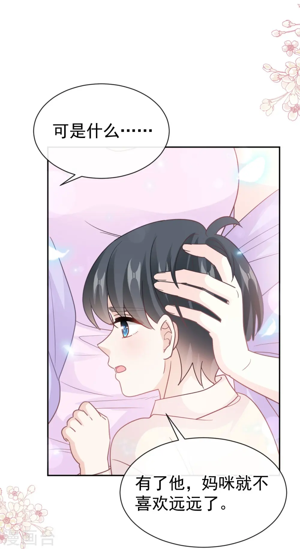 第312话 大小狐狸争宠 第21页