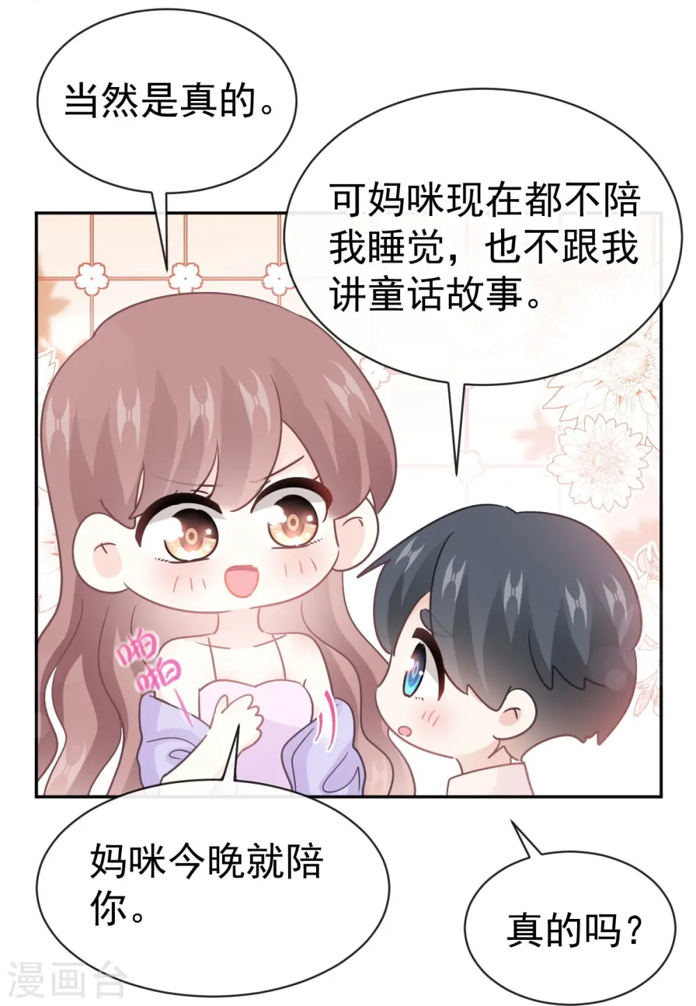 第312话 大小狐狸争宠 第24页