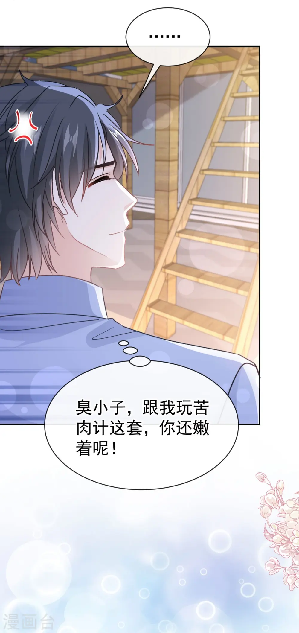 第312话 大小狐狸争宠 第26页