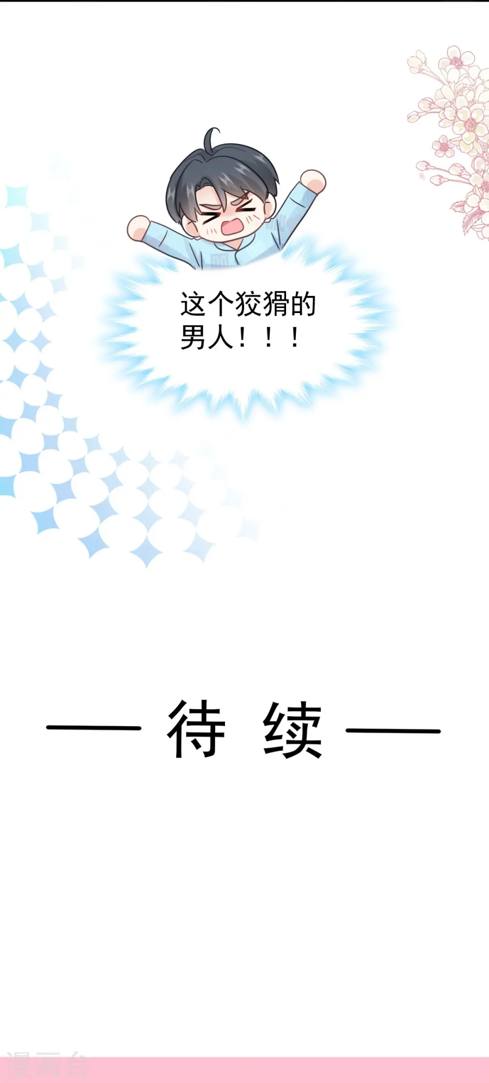 第312话 大小狐狸争宠 第31页