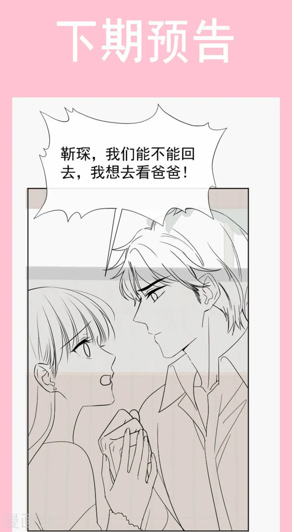 第312话 大小狐狸争宠 第32页