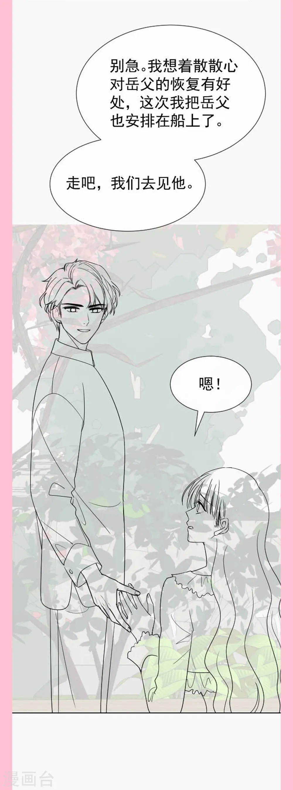第312话 大小狐狸争宠 第33页
