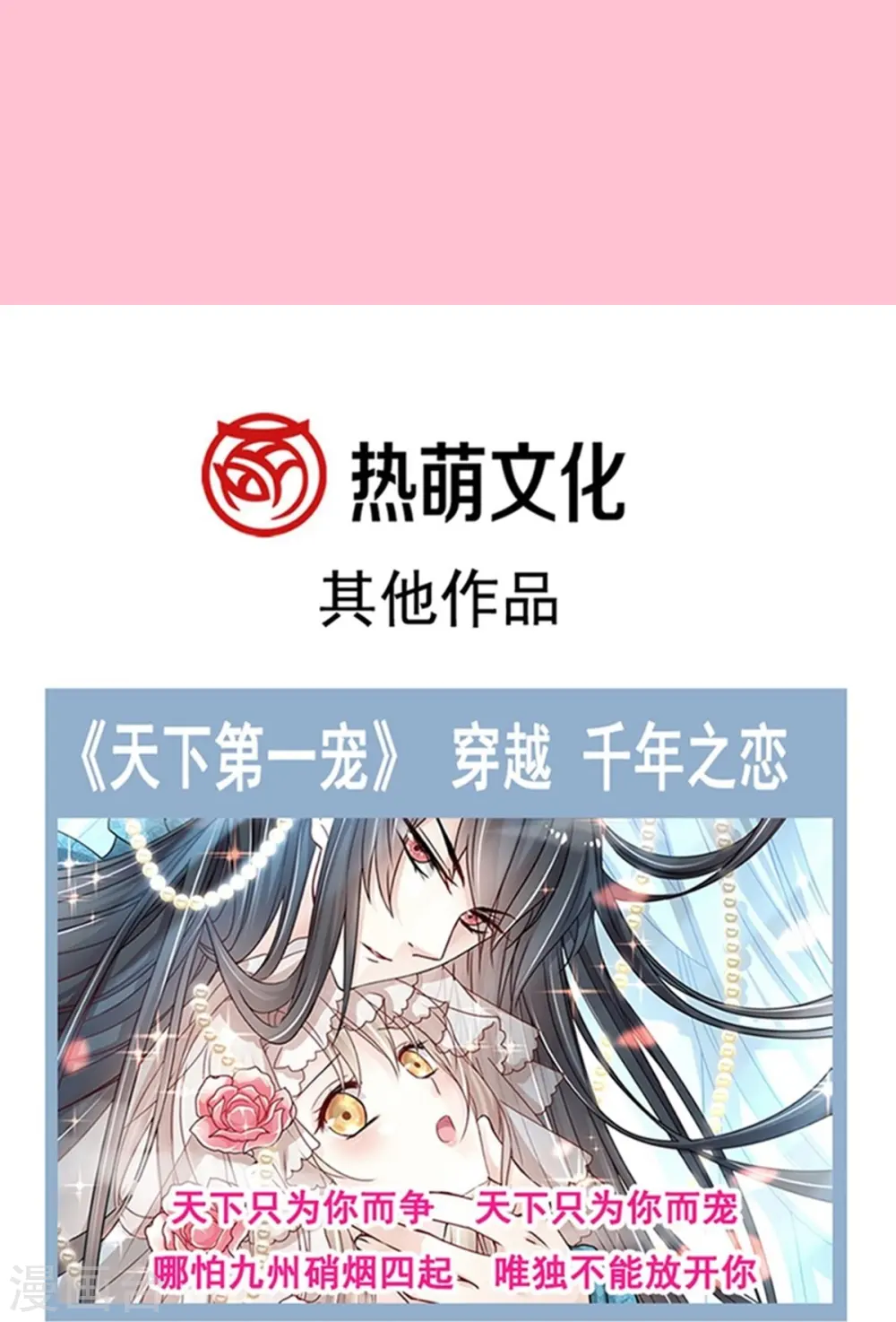 第312话 大小狐狸争宠 第34页