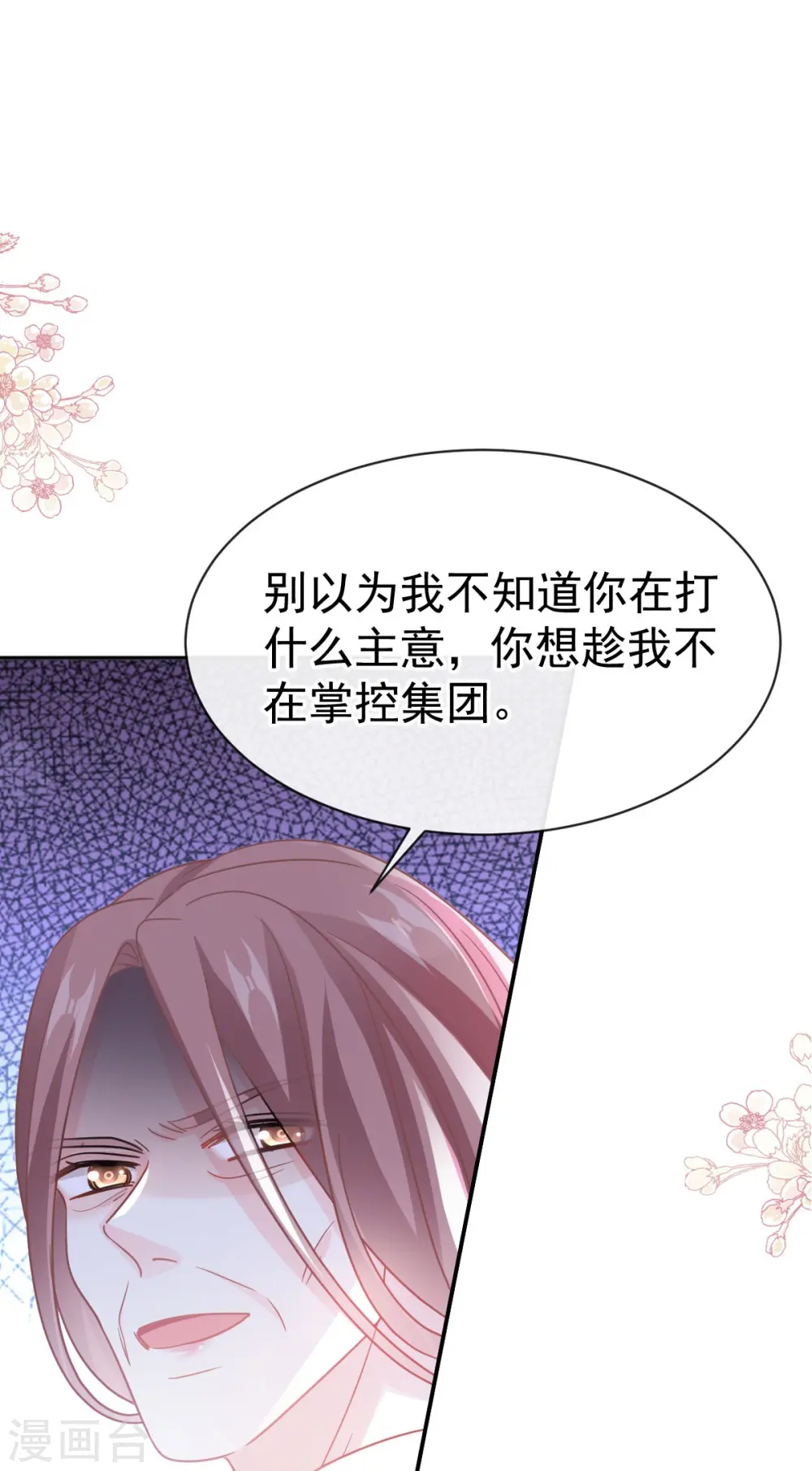 第311话 你打算怎么谢我？ 第2页