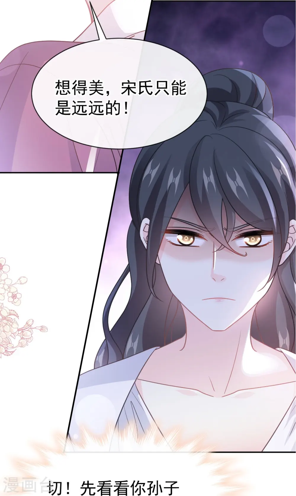 第311话 你打算怎么谢我？ 第3页