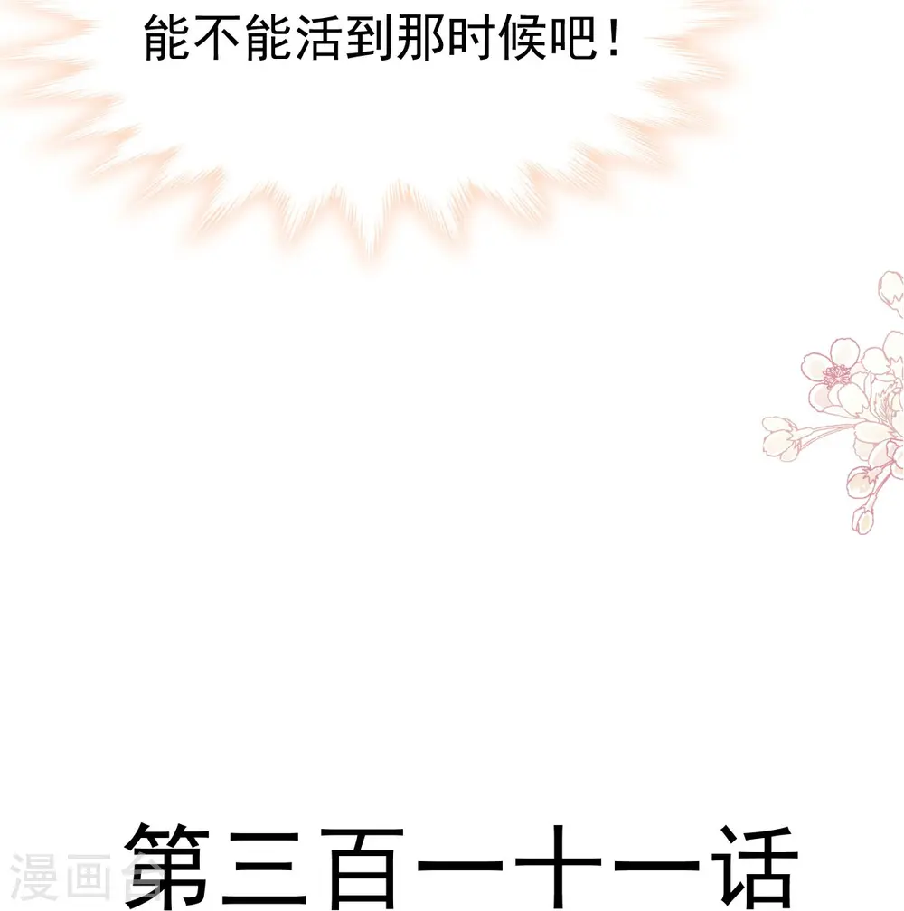 第311话 你打算怎么谢我？ 第4页