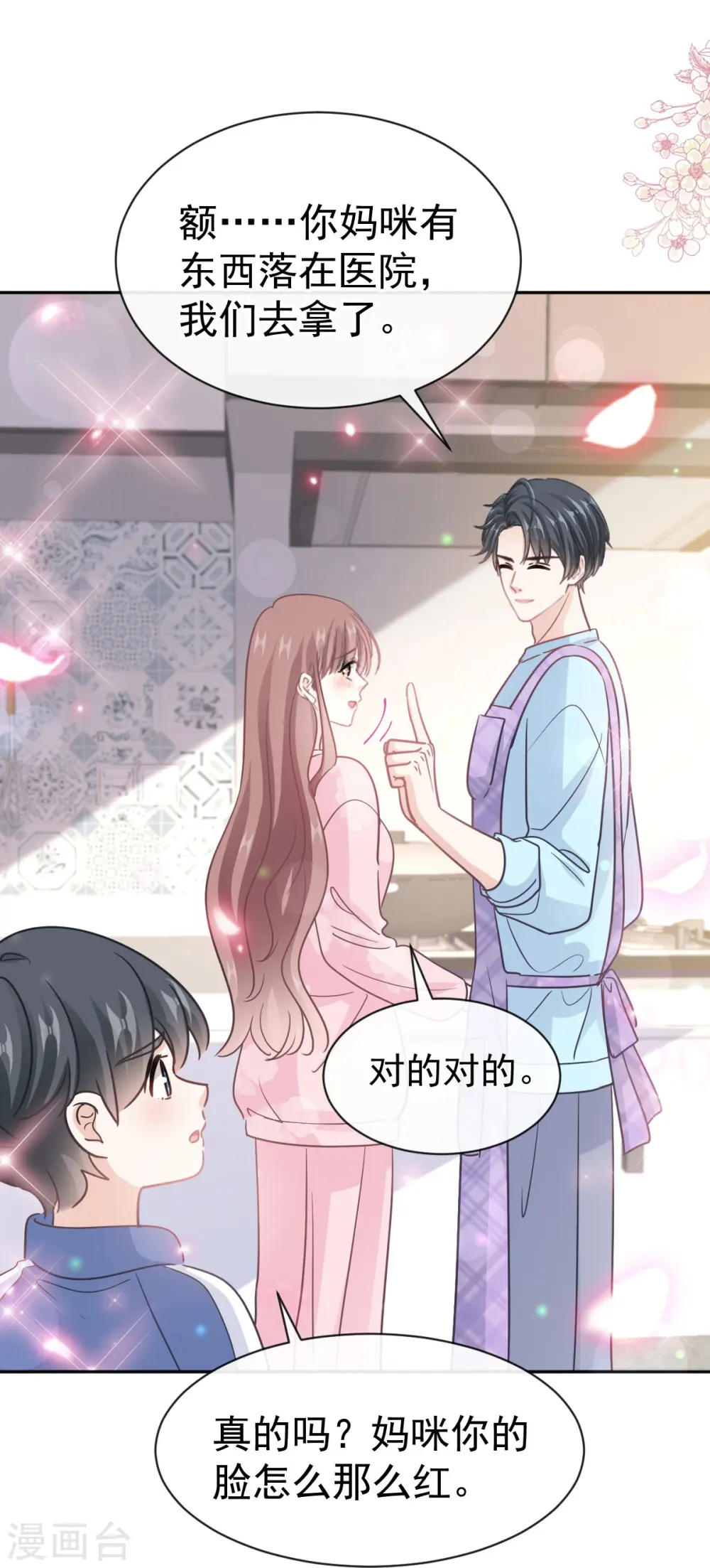 第311话 你打算怎么谢我？ 第8页