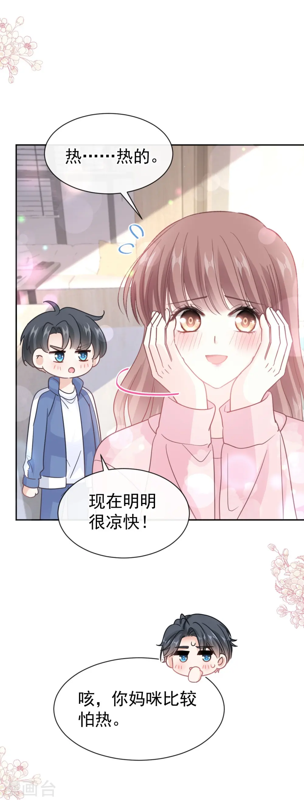 第311话 你打算怎么谢我？ 第9页