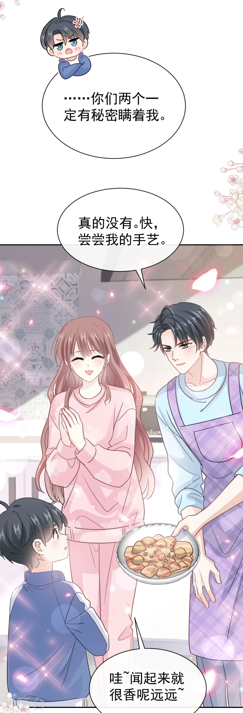 第311话 你打算怎么谢我？ 第10页