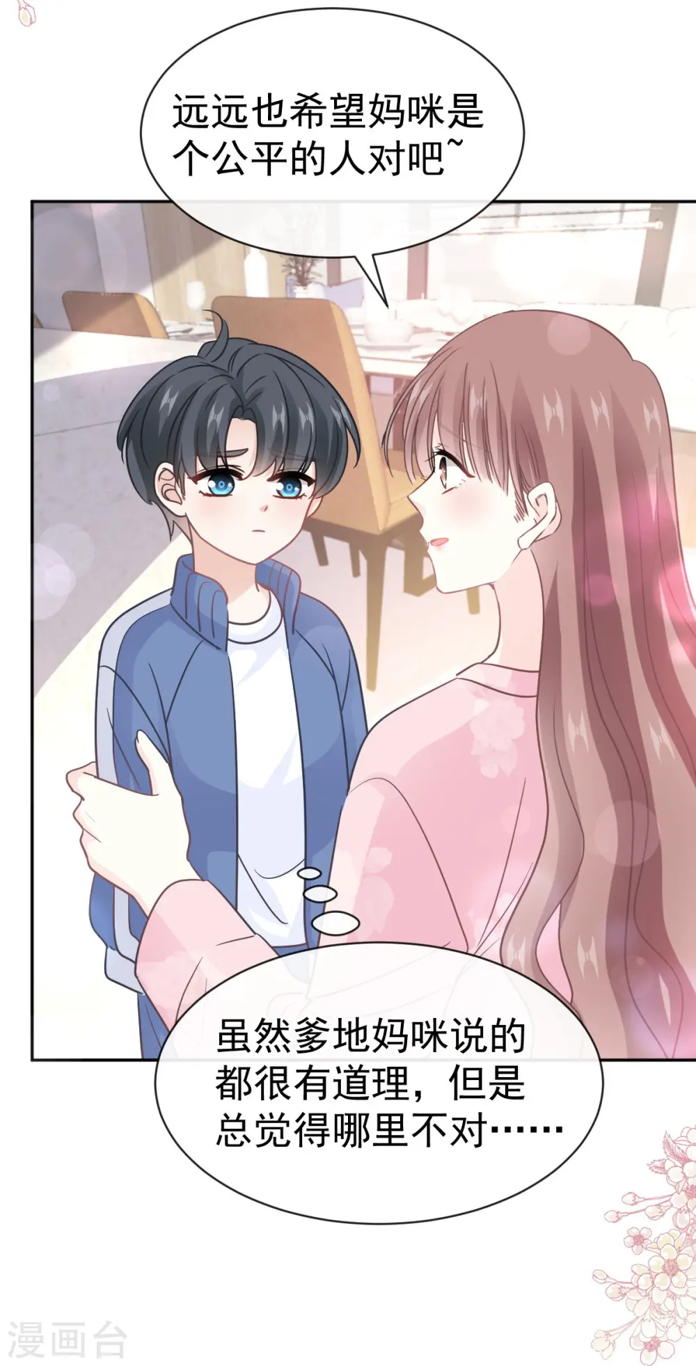 第311话 你打算怎么谢我？ 第13页