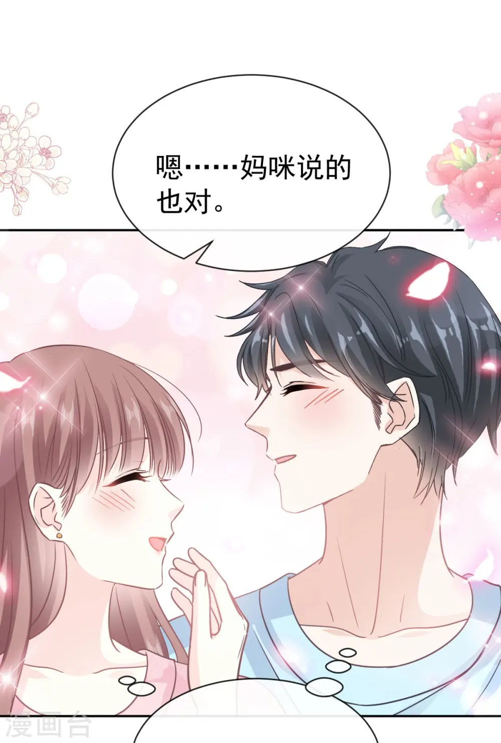 第311话 你打算怎么谢我？ 第14页
