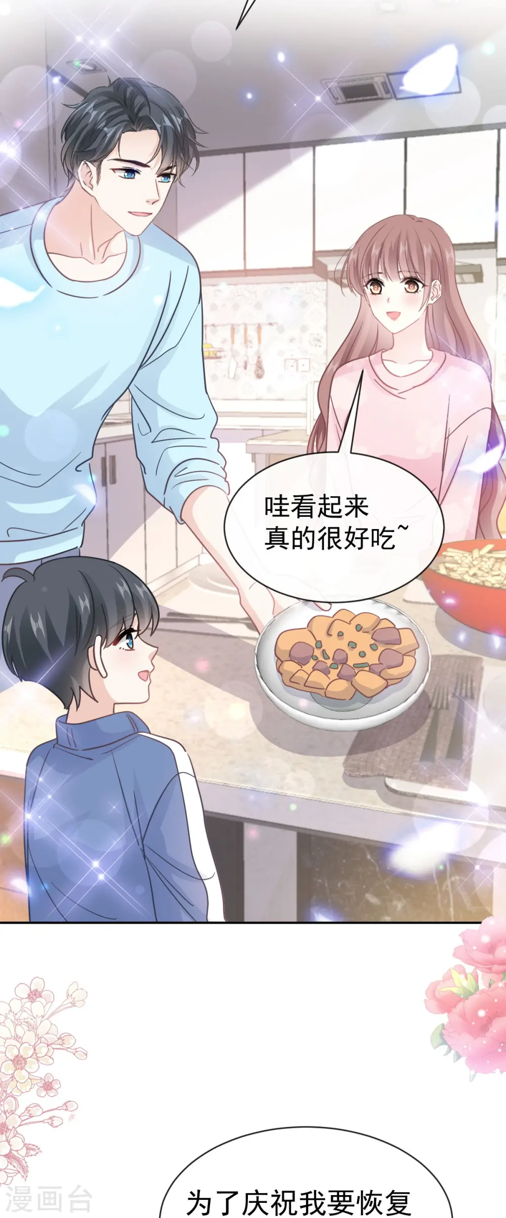 第311话 你打算怎么谢我？ 第17页