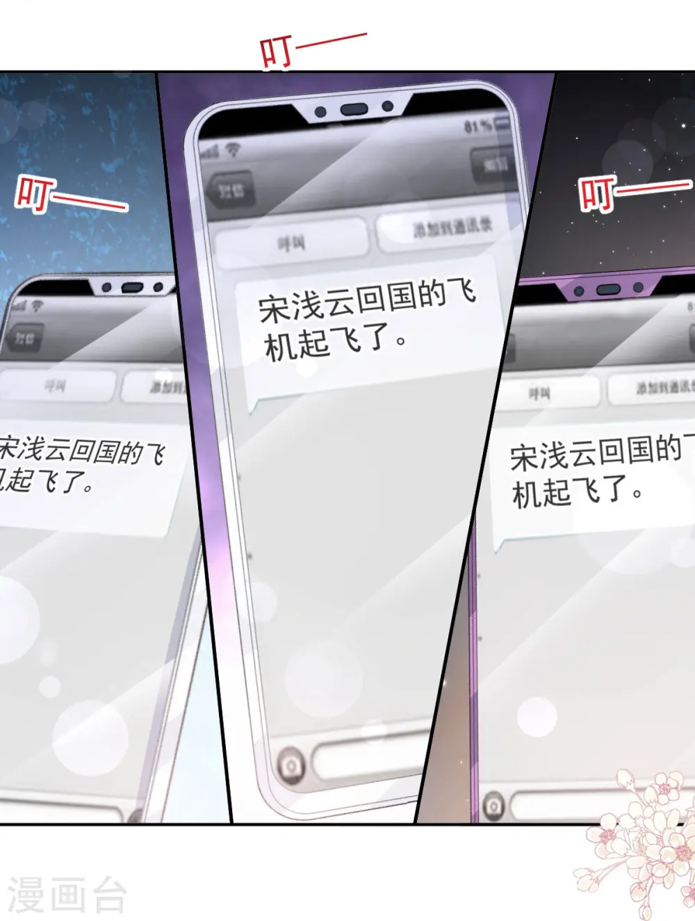 第311话 你打算怎么谢我？ 第20页