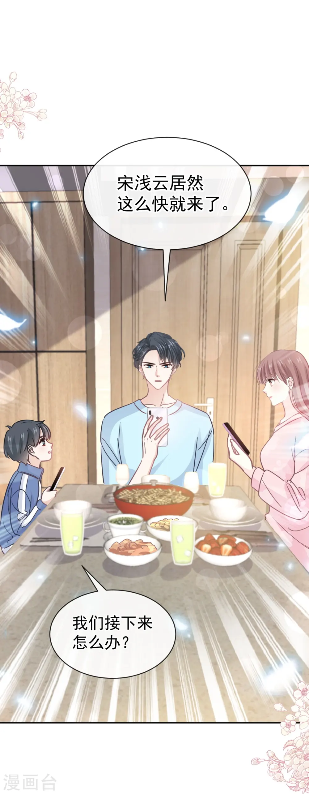 第311话 你打算怎么谢我？ 第21页