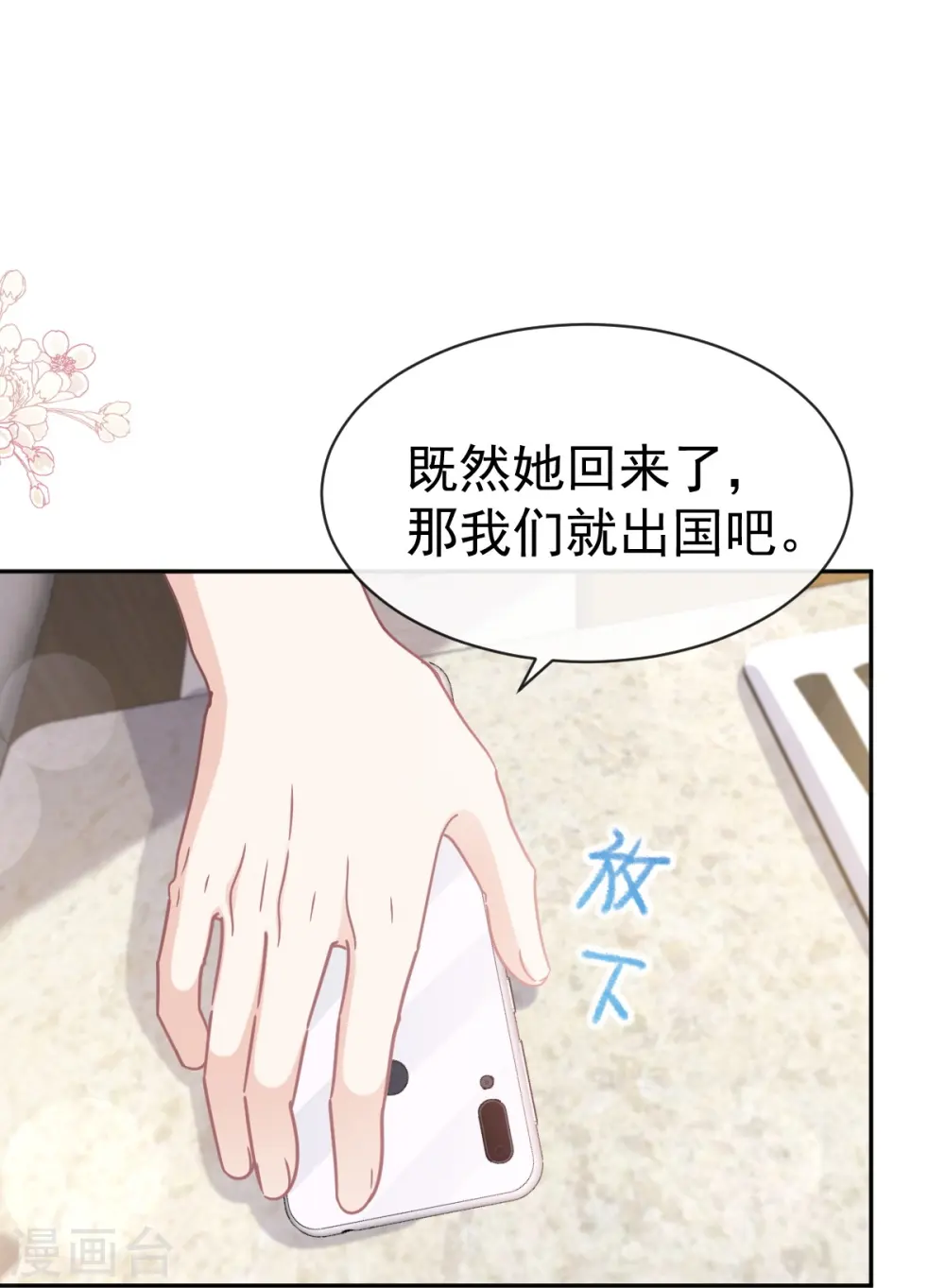 第311话 你打算怎么谢我？ 第22页