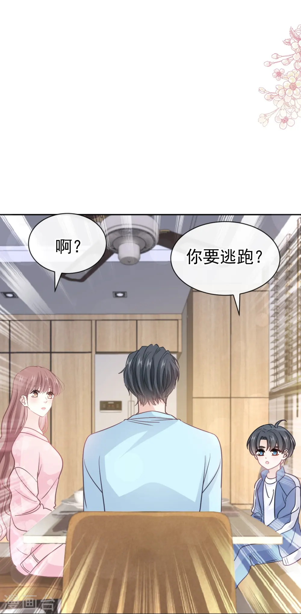 第311话 你打算怎么谢我？ 第23页