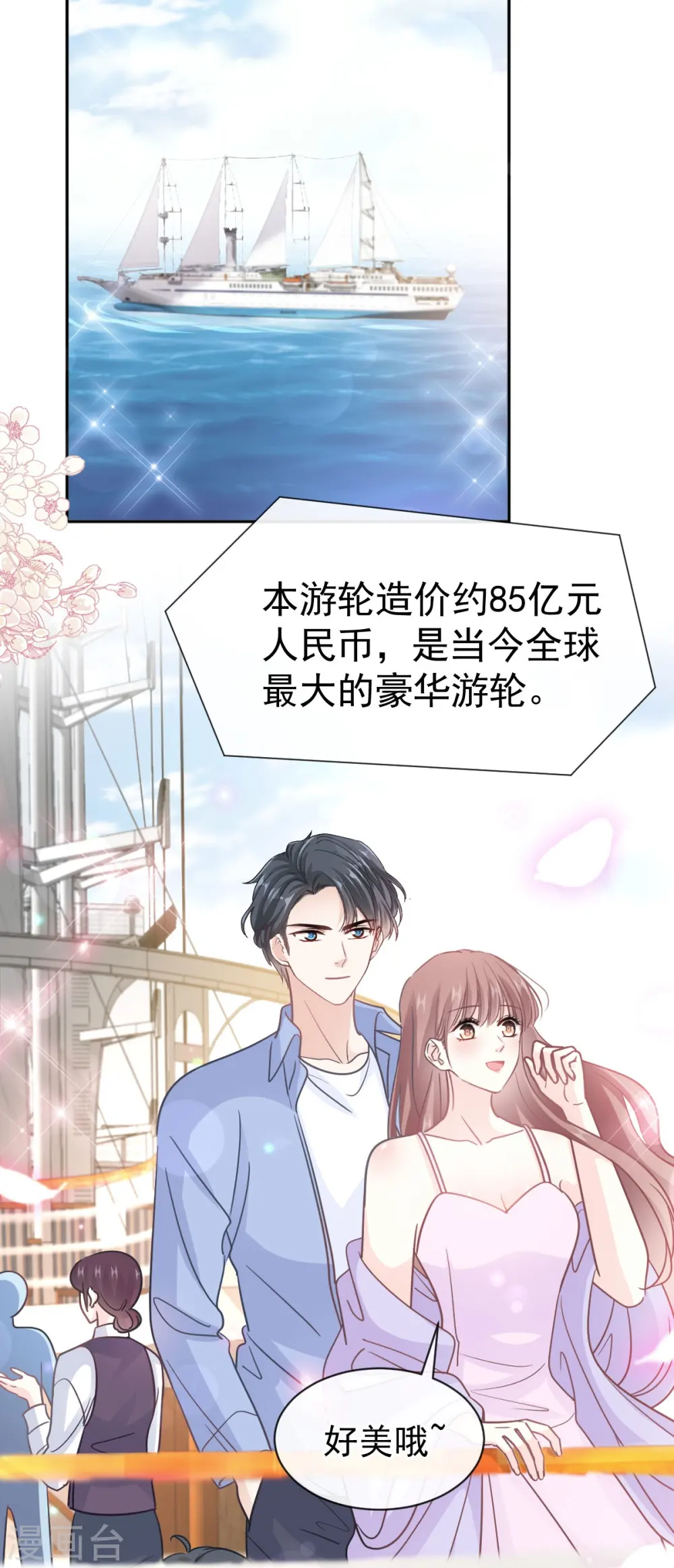 第311话 你打算怎么谢我？ 第26页