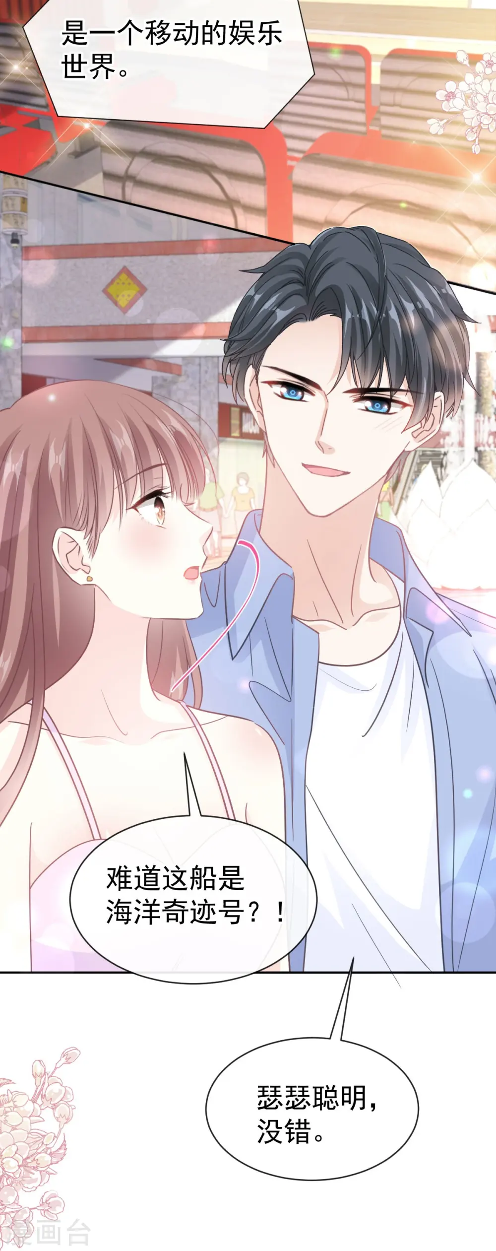 第311话 你打算怎么谢我？ 第29页