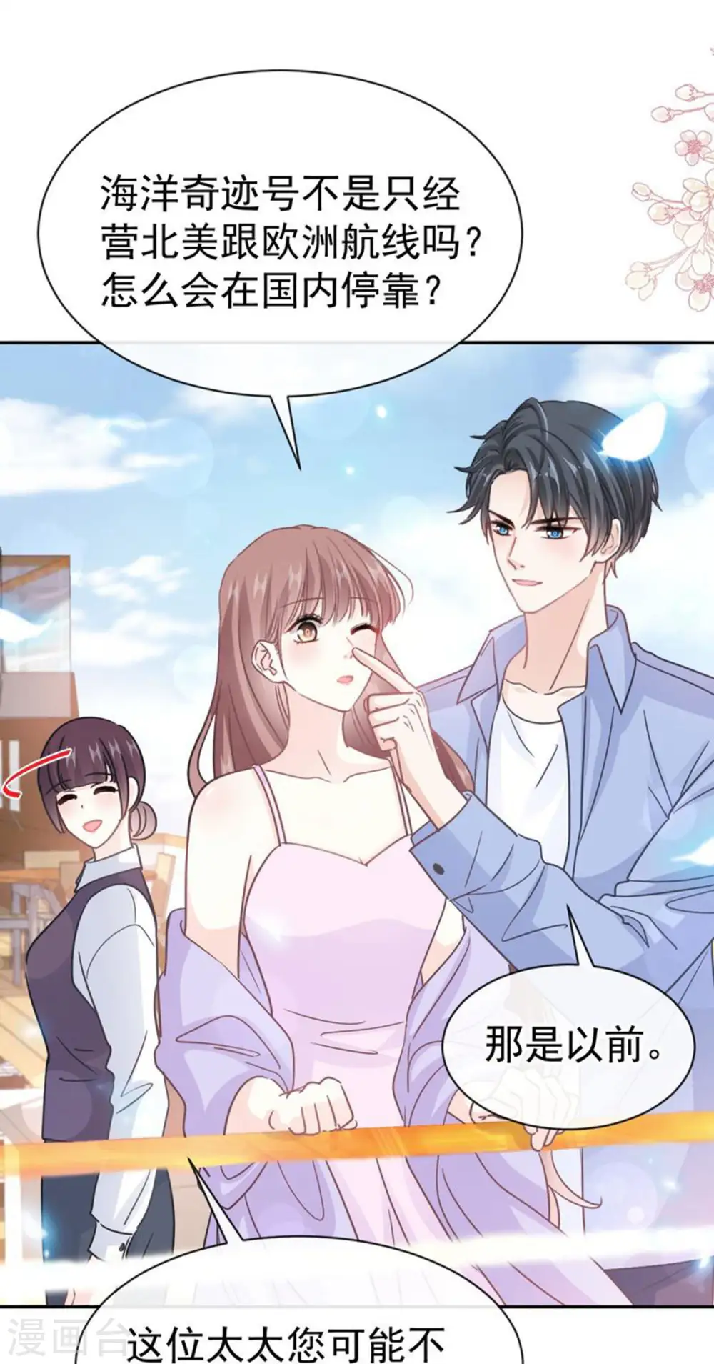 第311话 你打算怎么谢我？ 第30页