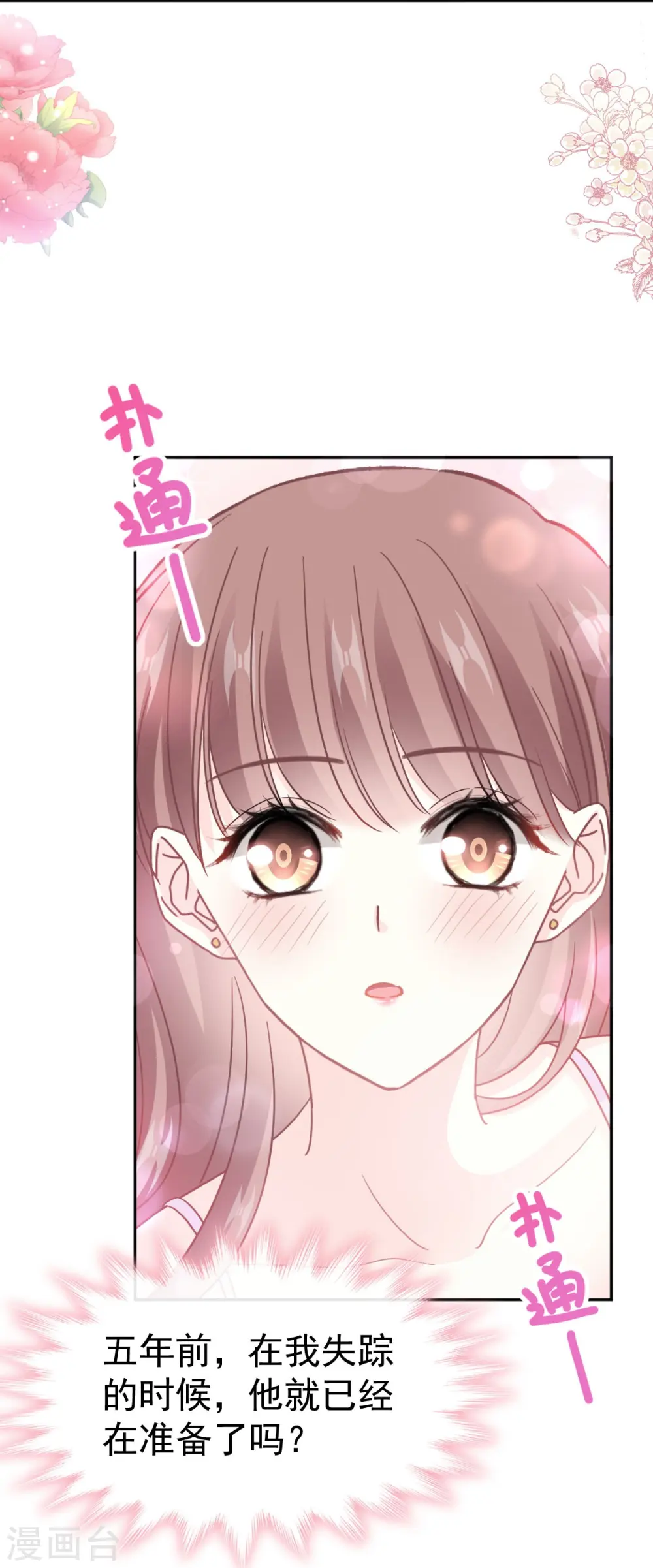 第311话 你打算怎么谢我？ 第33页