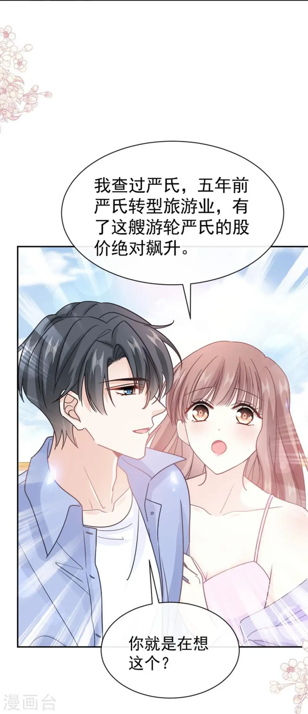 第311话 你打算怎么谢我？ 第36页