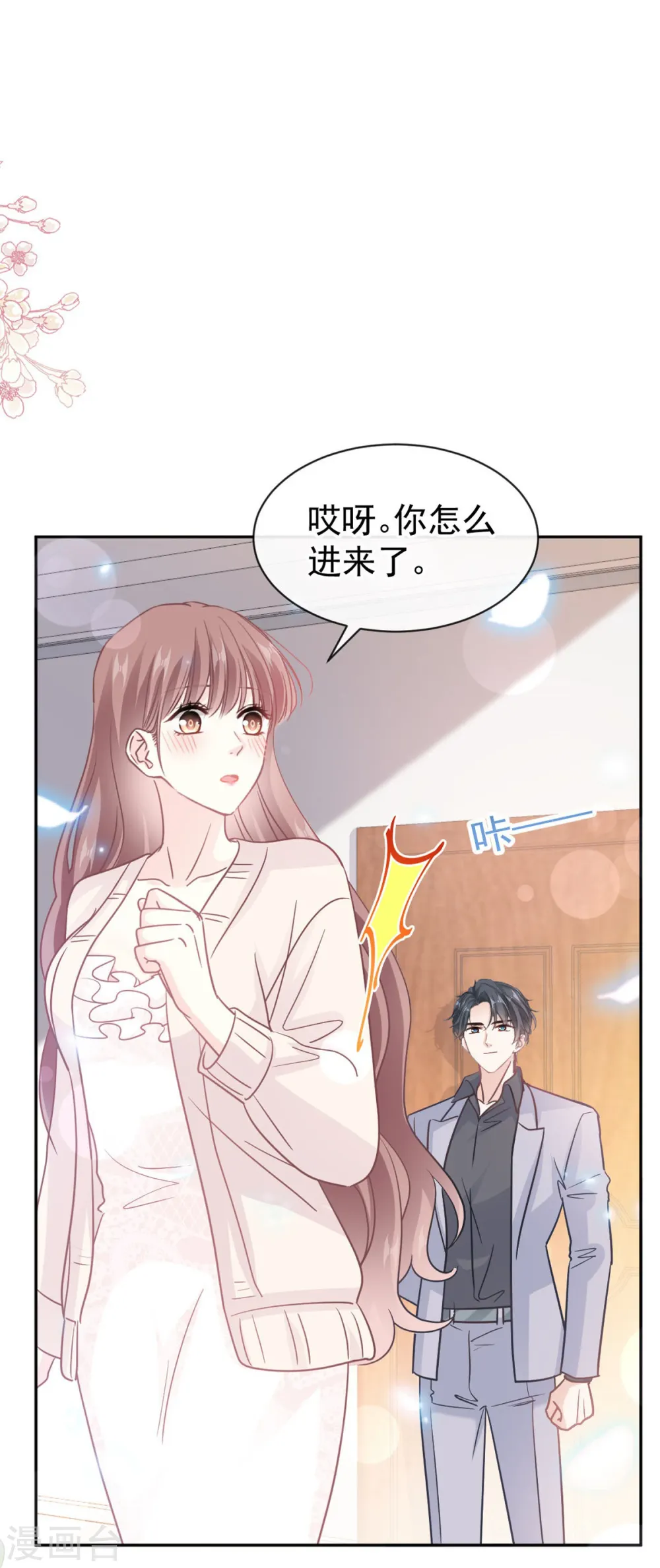 第310话 你真的很美 第2页