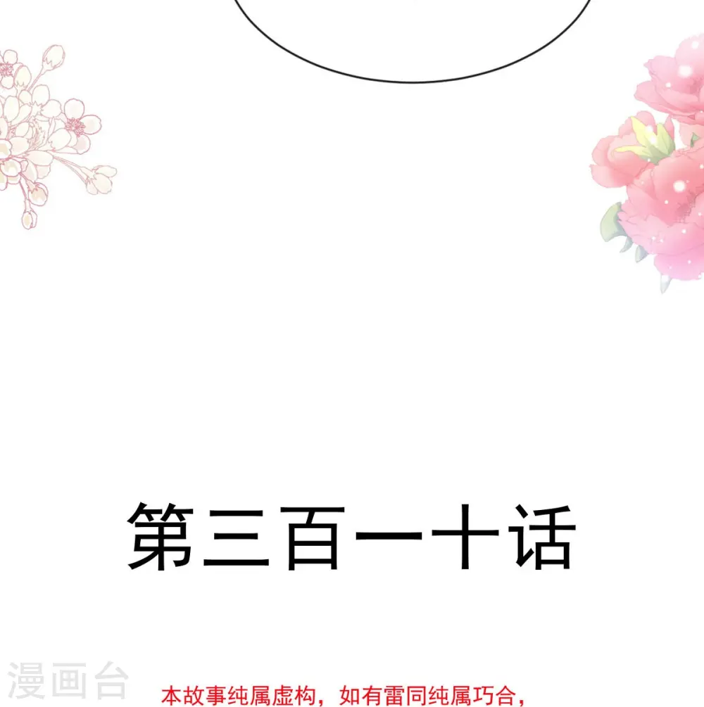 第310话 你真的很美 第4页