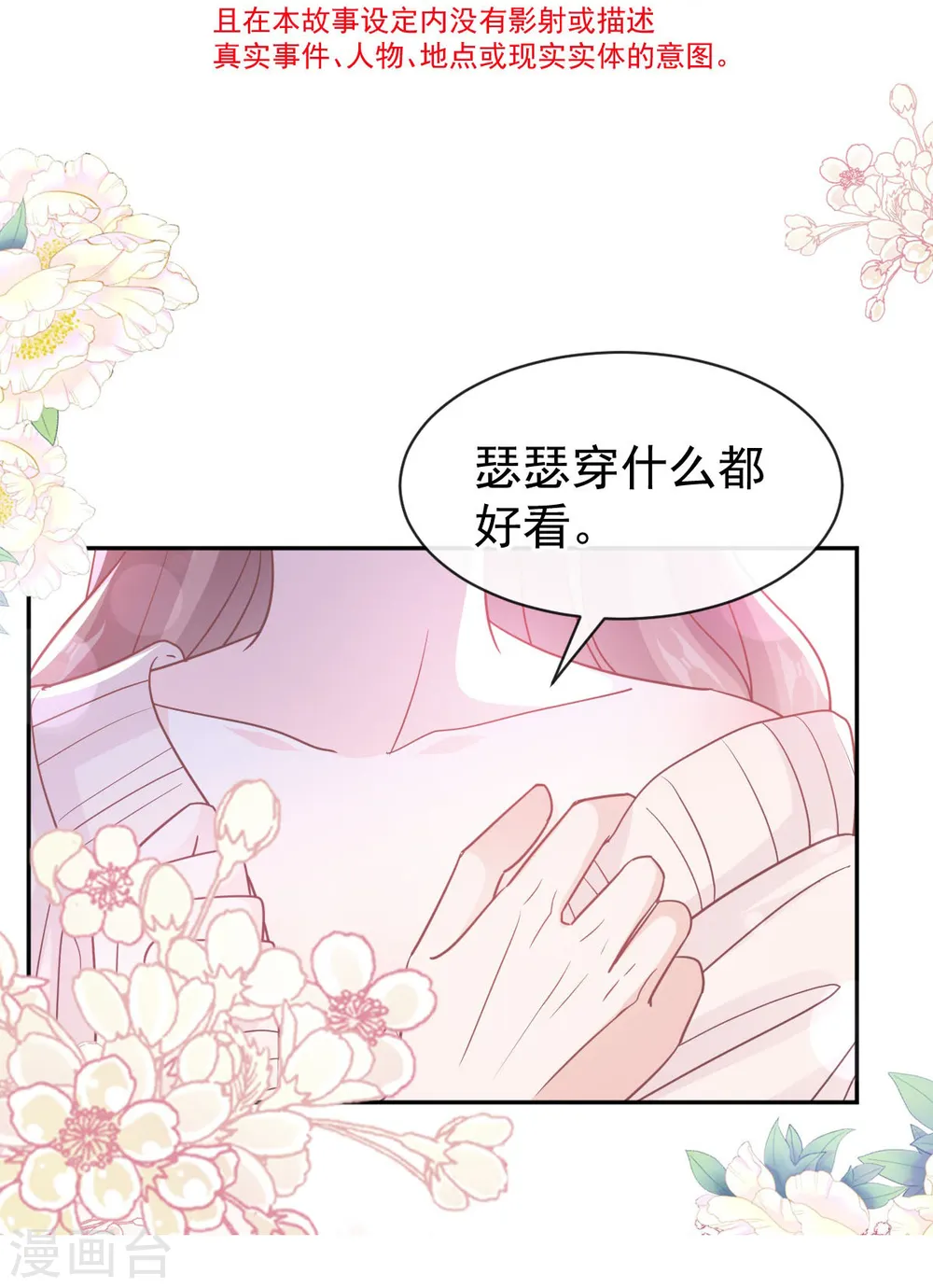 第310话 你真的很美 第5页
