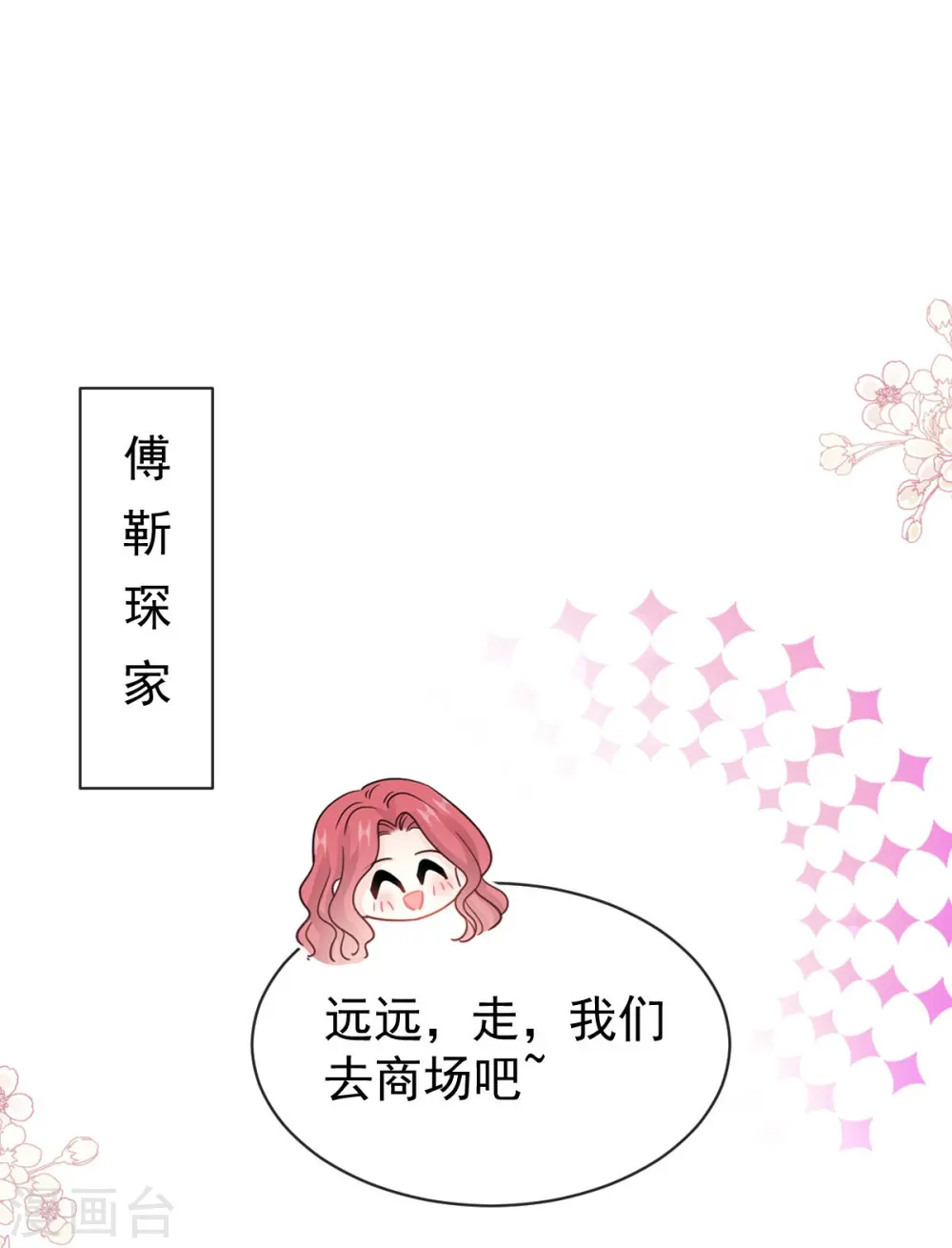 第310话 你真的很美 第10页