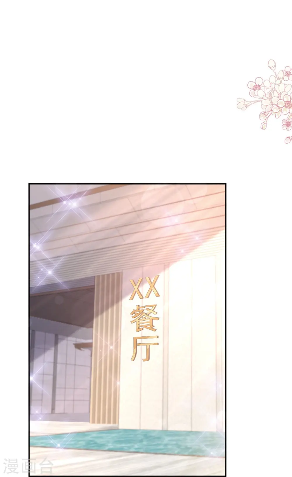 第310话 你真的很美 第15页