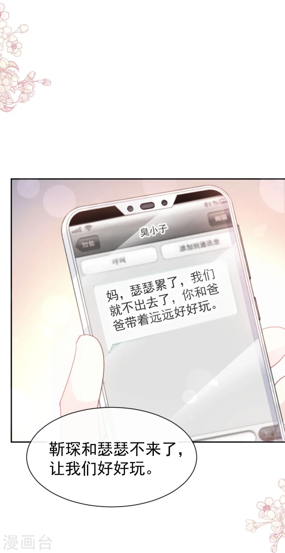 第310话 你真的很美 第16页