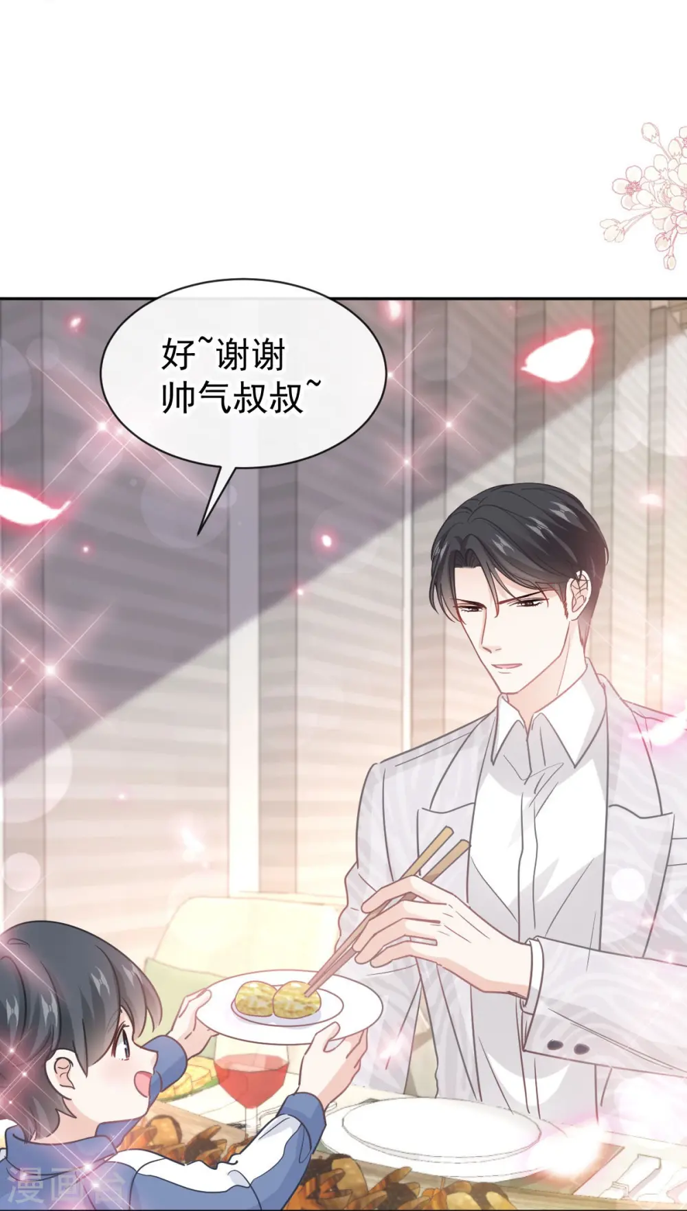 第310话 你真的很美 第18页