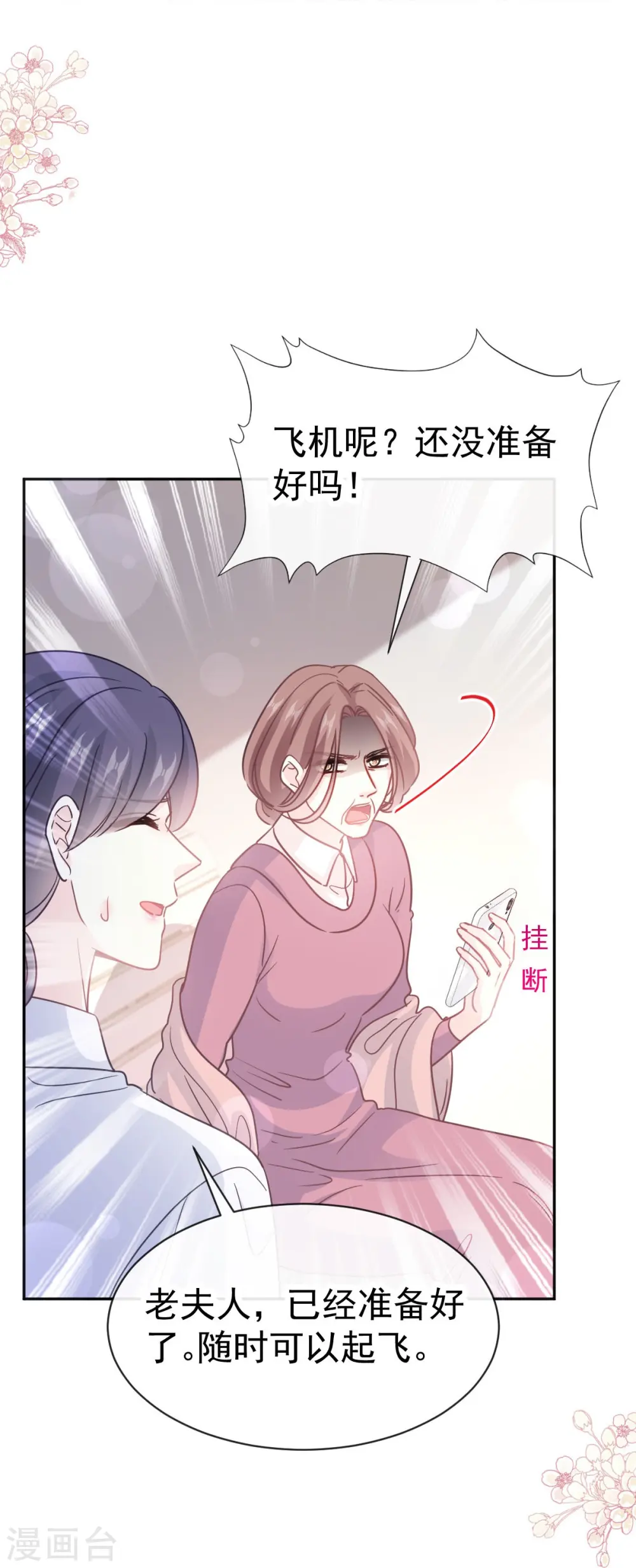 第310话 你真的很美 第23页