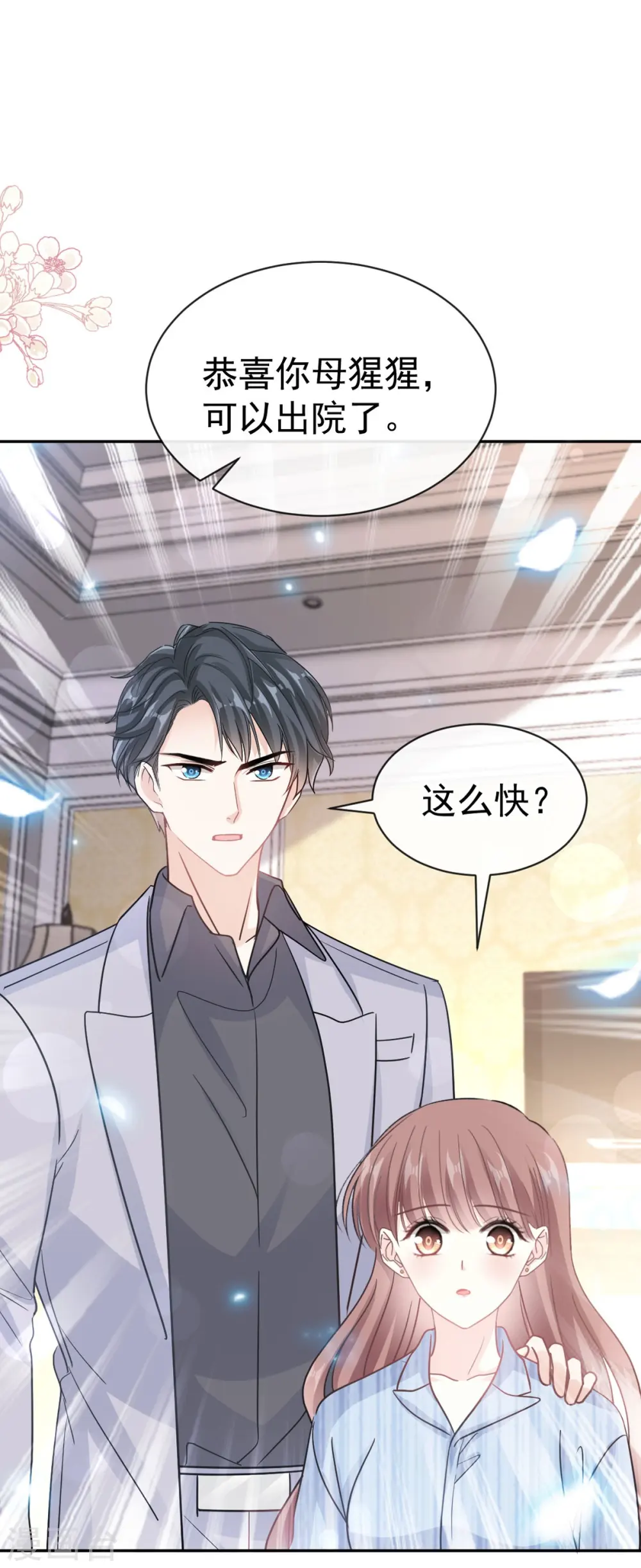 第309话 我们会越来越好 第2页