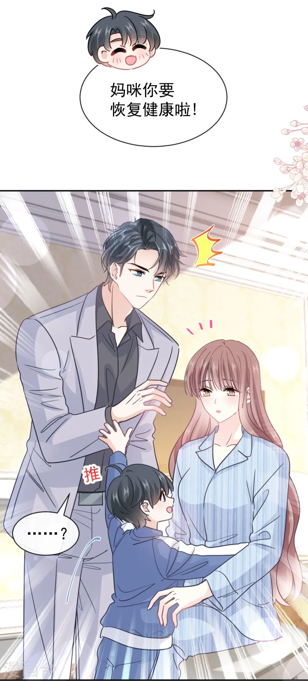 第309话 我们会越来越好 第9页
