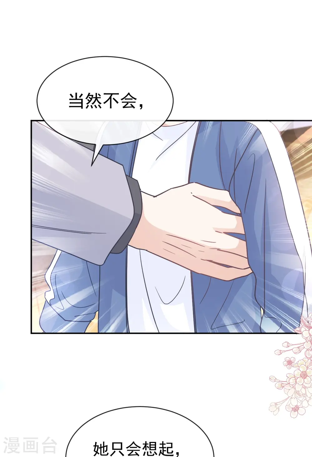 第309话 我们会越来越好 第13页