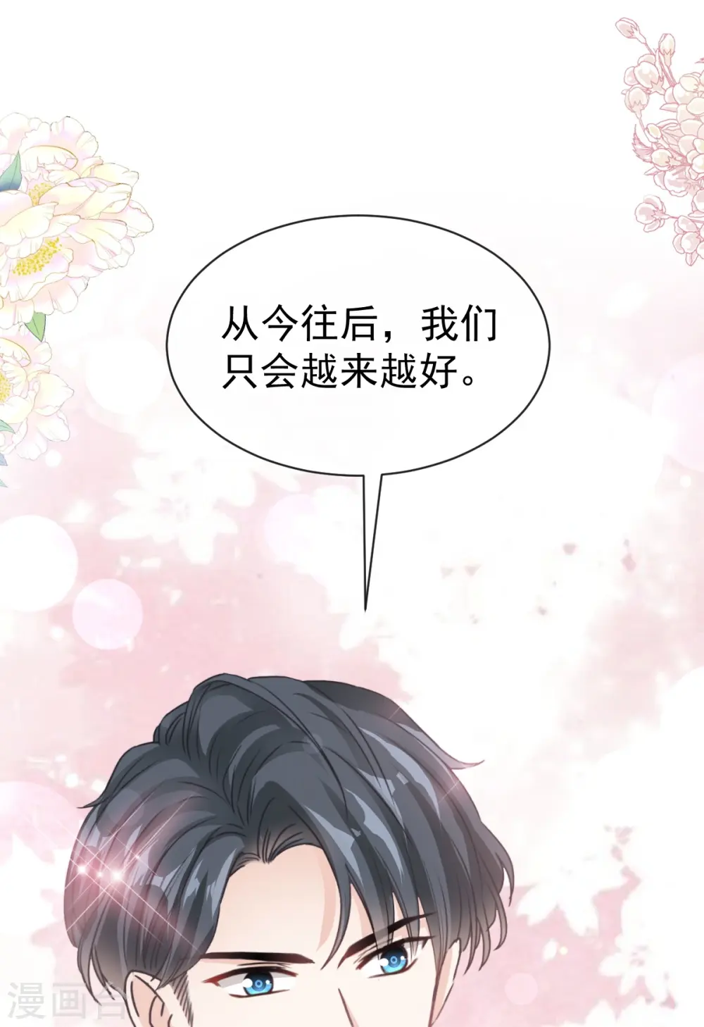 第309话 我们会越来越好 第15页