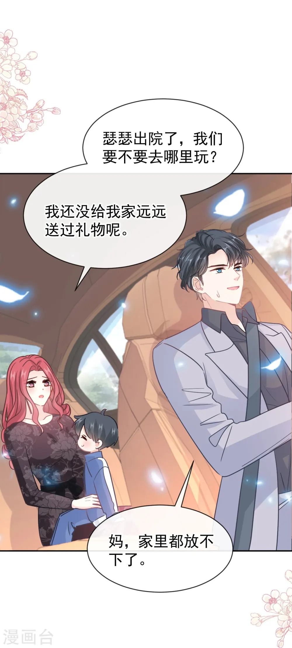 第309话 我们会越来越好 第18页