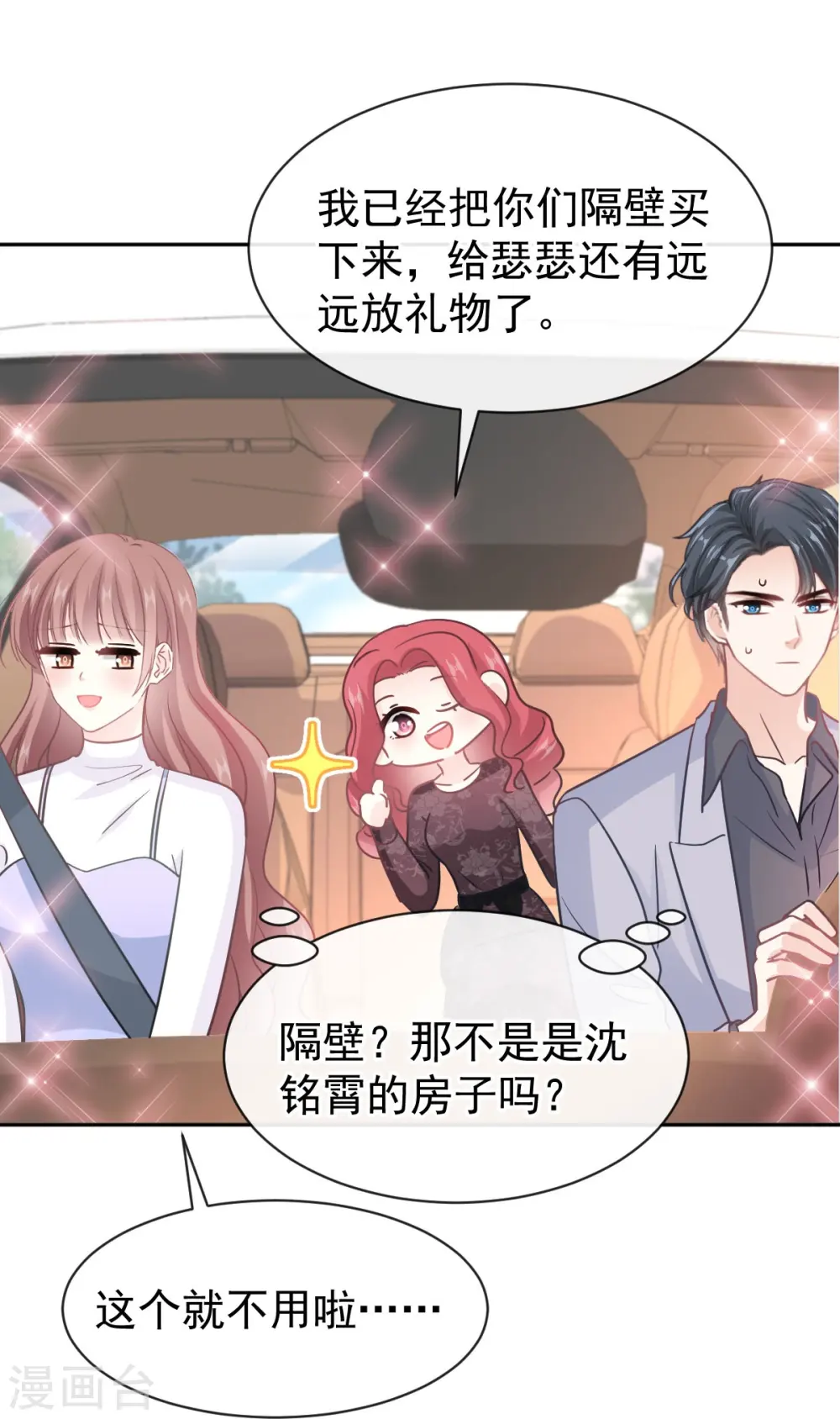第309话 我们会越来越好 第19页